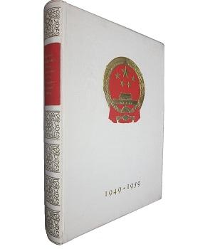 DÃ©cimo Aniversario de la FundaciÃ³n de la RepÃºblica Popular China 1949-1959